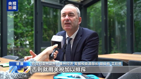 券商配资 德国各界：美关税政策无异于“经济胁迫”